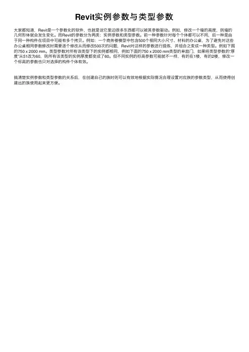 Revit实例参数与类型参数