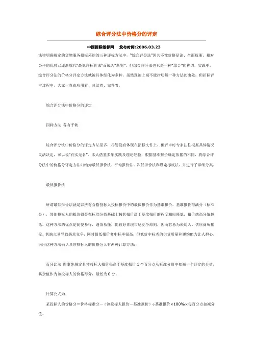 综合评分法中价格分的评定