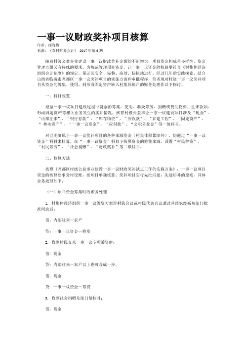 一事一议财政奖补项目核算