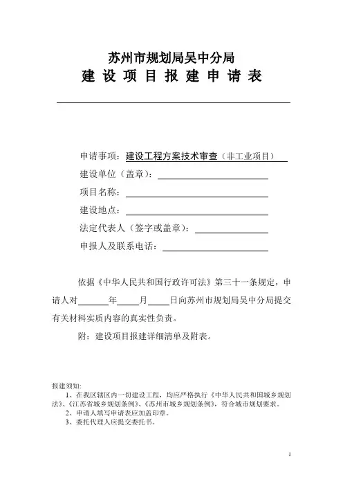 (非工业项目)建设工程方案技术审查申请表(清单及附表)课件