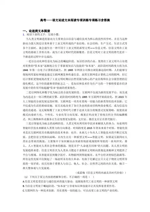 高考——语文论述文本阅读专项训练专项练习含答案