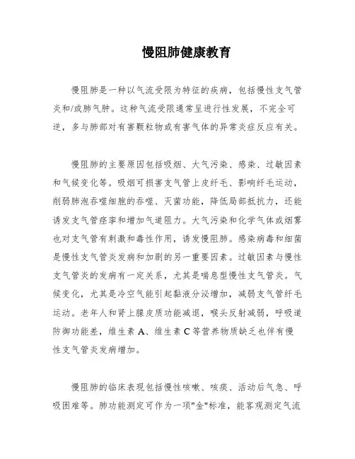 慢阻肺健康教育