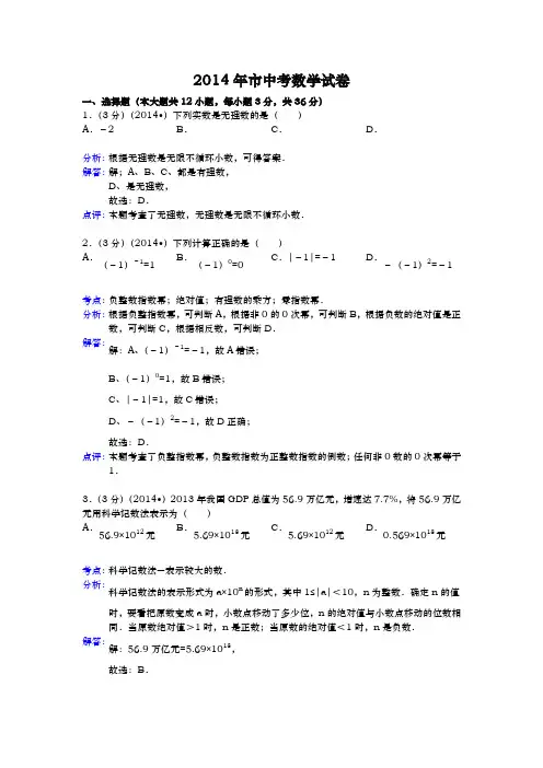 2014年内蒙古包头市中考数学试卷与答案[Word解析版]