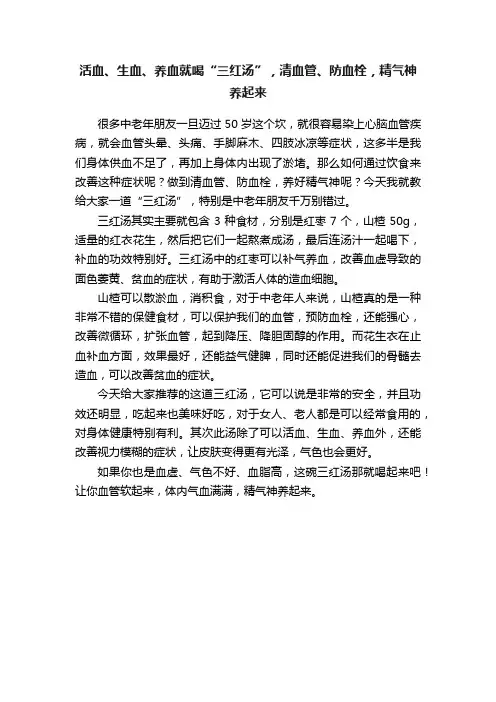 活血、生血、养血就喝“三红汤”，清血管、防血栓，精气神养起来