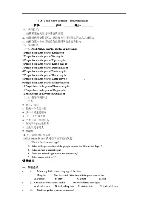 牛津译林版九年级上册英语(新)学案：Unit1 Know yourself  Integrated skills
