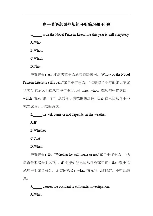 高一英语名词性从句分析练习题40题