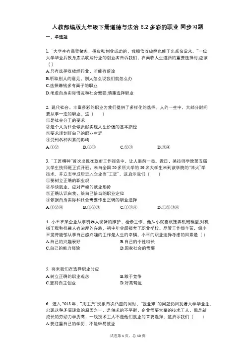 人教部编版九年级下册道德与法治_62多彩的职业_同步习题