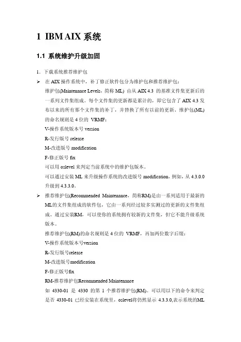aix安全加固方案