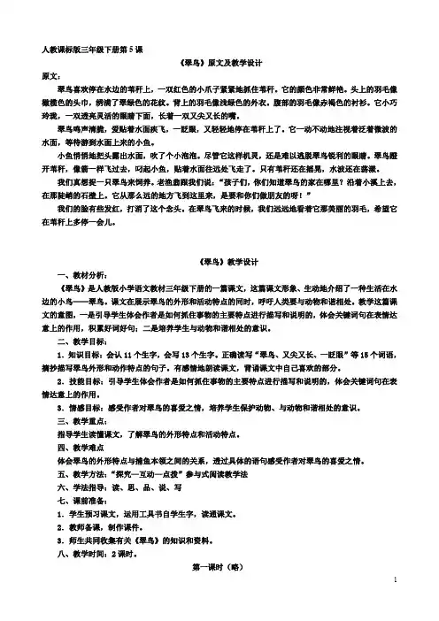 人教版三年级语文下《翠鸟》原文及教学设计