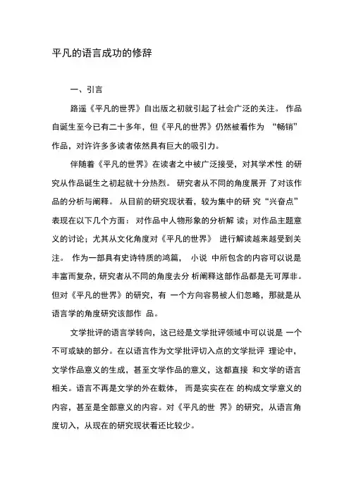平凡的语言成功的修辞