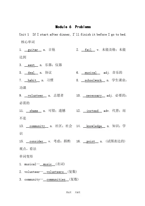 外研版九年级上册英语Module 6 背记手册 Unit 1 附答案