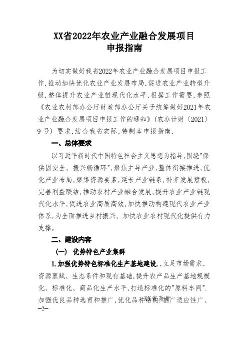 XX省2022年农业产业融合发展项目申报指南