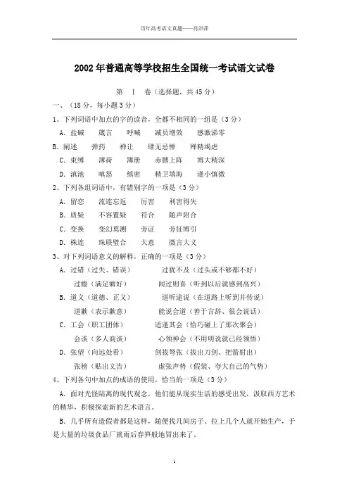 2002年普通高等学校招生全国统一考试语文试卷及答案