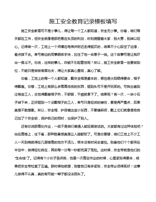 施工安全教育记录模板填写