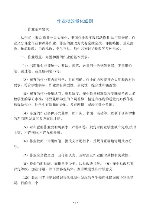 作业批改量化细则