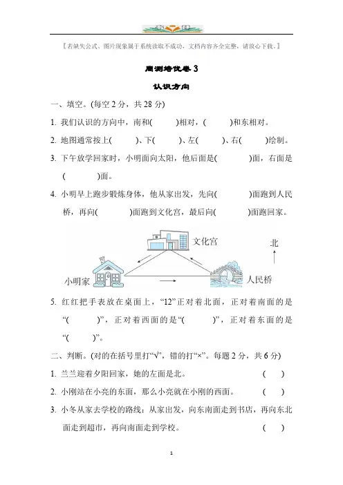 苏教版二年级数学下册第三单元培优卷及答案3.docx