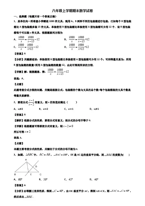 【精选3份合集】2017-2018年烟台市八年级上学期数学期末复习能力测试试题