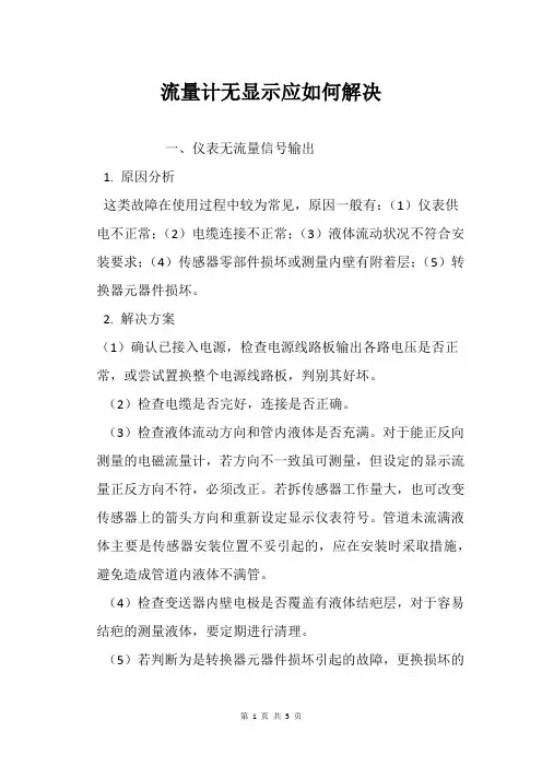 流量计无显示应如何解决