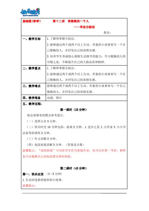 升级版19春快乐魔方作文基础篇第12讲：我敬佩的一个人——学会分叙法(动漫教案)