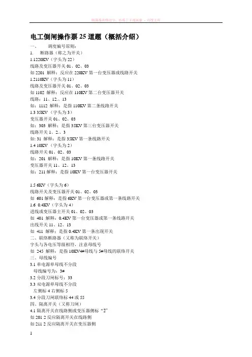 高压电工倒闸操作题
