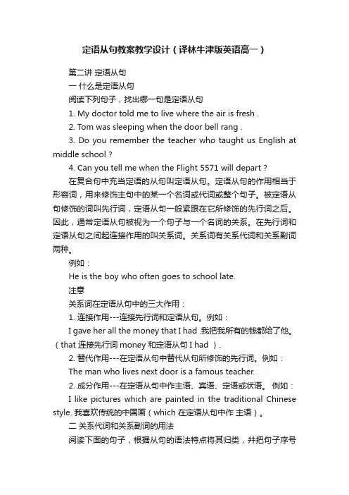 定语从句教案教学设计（译林牛津版英语高一）