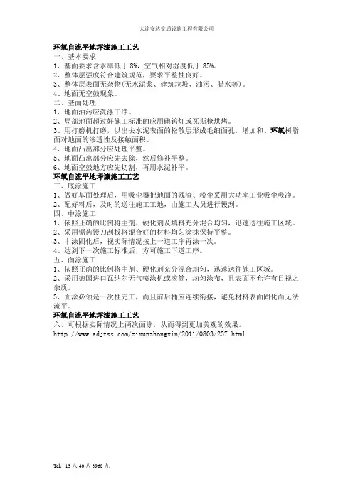 环氧自流平地坪漆施工工艺