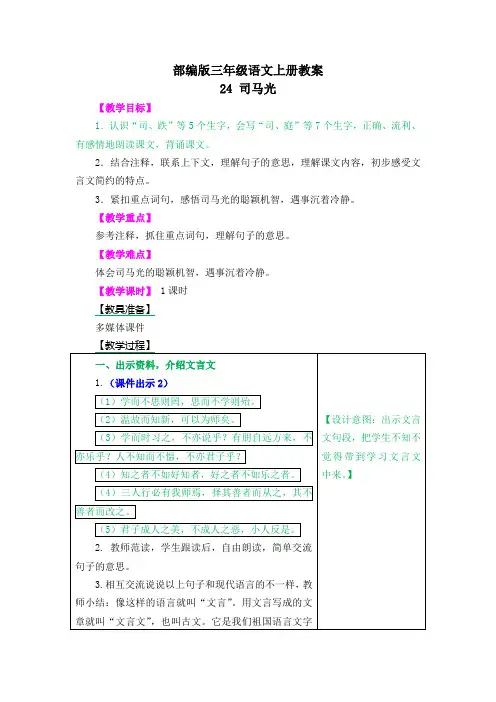 部编版小学语文三年级上册《24 司马光》教案