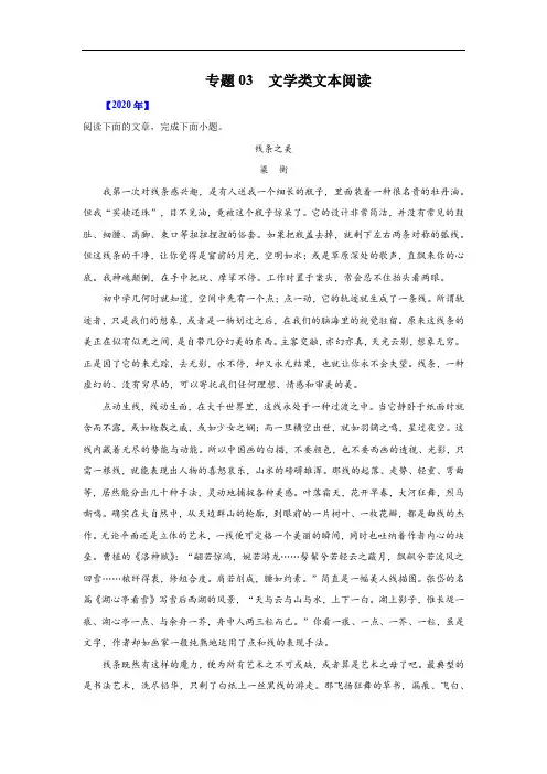 专题03  文学类文本阅读(解析版)-五年(2016-2020)高考语文真题分项详解(天津专用)