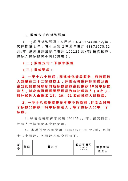 一、报价方式和采购预算