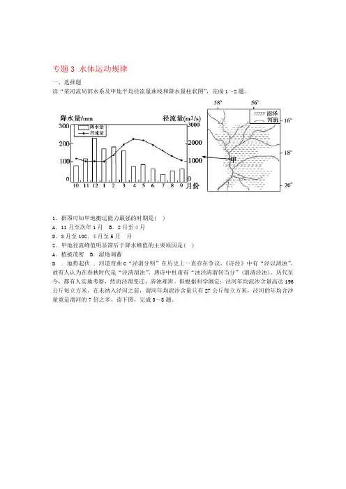 2019届高考地理二轮复习专题3水体运动规律 专项训练