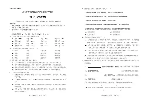 2018年云南省中考语文试题卷