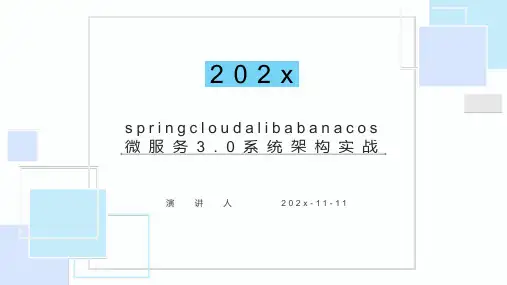 SpringCloudAlibabaNacos微服务3.0系统架构实战PPT模板