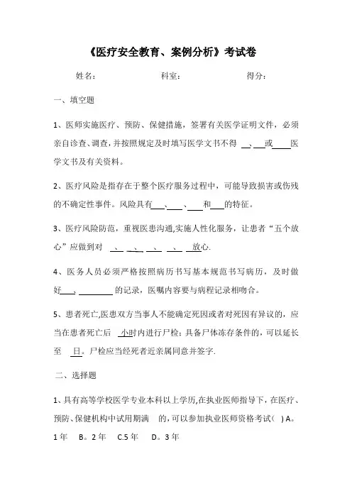 医疗安全教育医疗纠纷培训试卷及答案