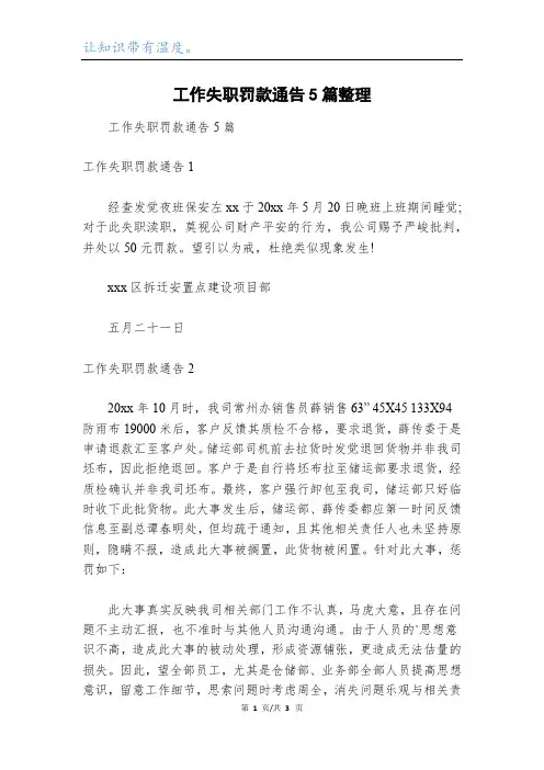 工作失职罚款通告5篇整理