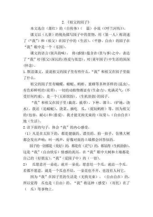 统编版五年级语文下册第2课教参知识点