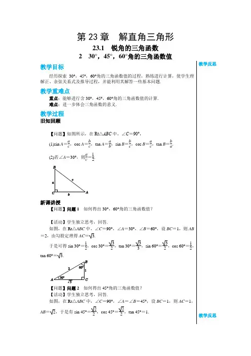 2024-2025学年沪教版初中数学九年级(上)教案第23章解直角三角形23.1锐角的三角函数第2节