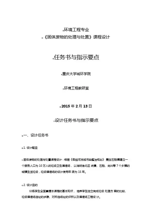 固体废物课程设计指导书