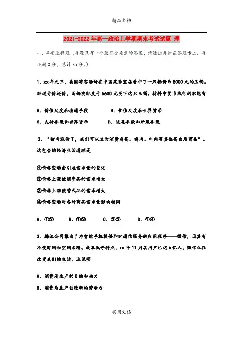 2021-2022年高一政治上学期期末考试试题 理