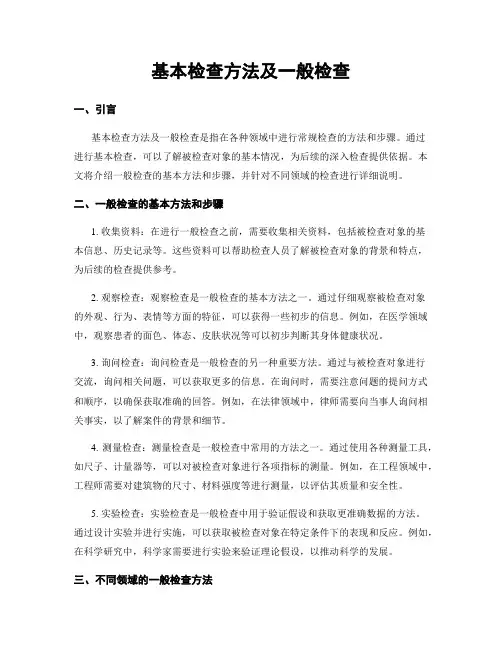 基本检查方法及一般检查
