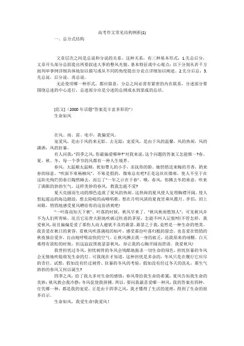 高考作文常见结构例析(1)