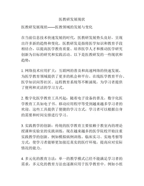 医教研发展现状