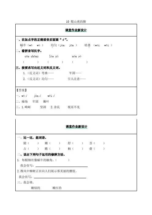 部编人教版四年级上册语文《10爬山虎的脚》练习题