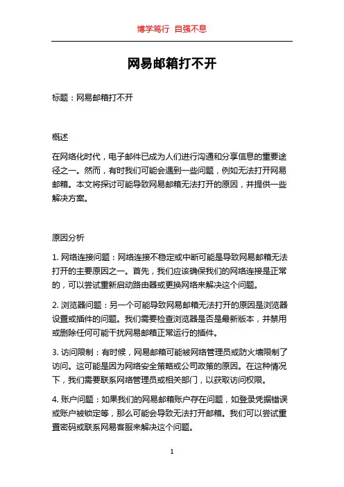 网易邮箱打不开