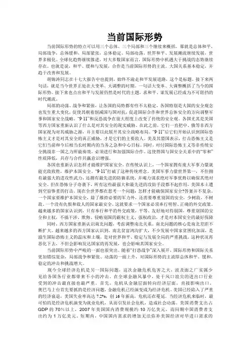 国际形势