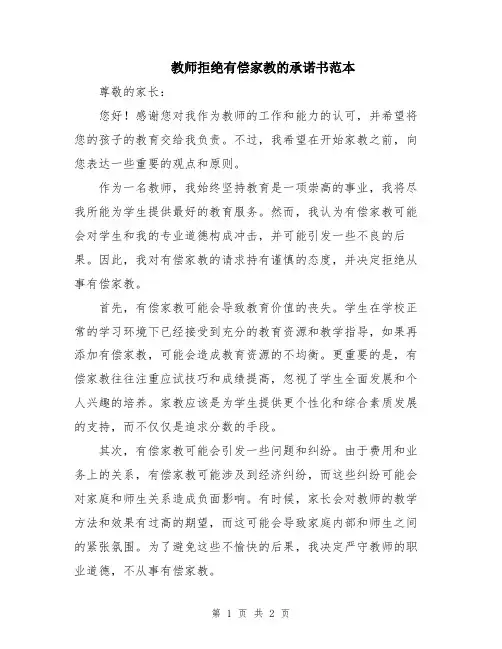 教师拒绝有偿家教的承诺书范本