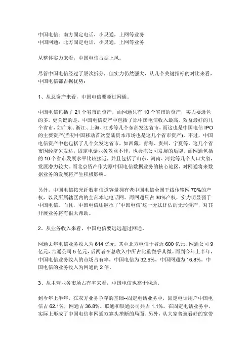 电信和网通的区别