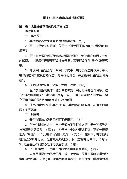 班主任基本功竞赛笔试复习题