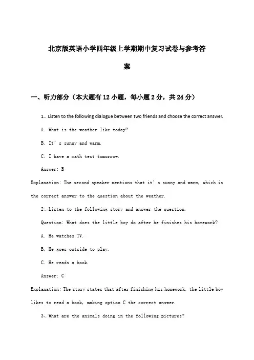 北京版英语小学四年级上学期期中试卷与参考答案