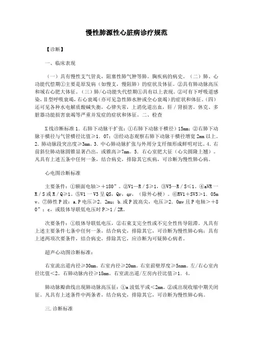 慢性肺源性心脏病诊疗规范(标准版)