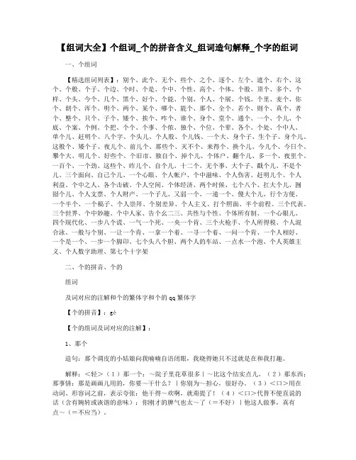 【组词大全】个组词_个的拼音含义_组词造句解释_个字的组词